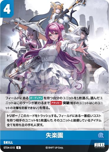 NIVEL Arena Goddess of Victory: NIKKE ST04 Inherit Starter Deck